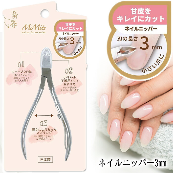 楽天市場】キューティクルニッパー 光 3mmの通販