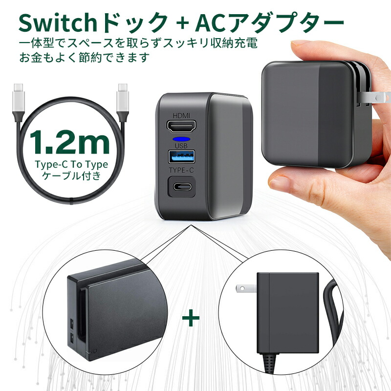 楽天市場】3in1多機能switchドック HDMI 変換アダプター ACアダプター