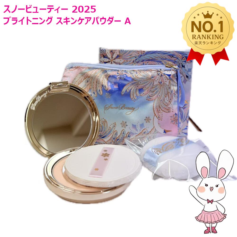 楽天市場】入荷済み≪2025年7月限定新発売≫資生堂 スノービューティー