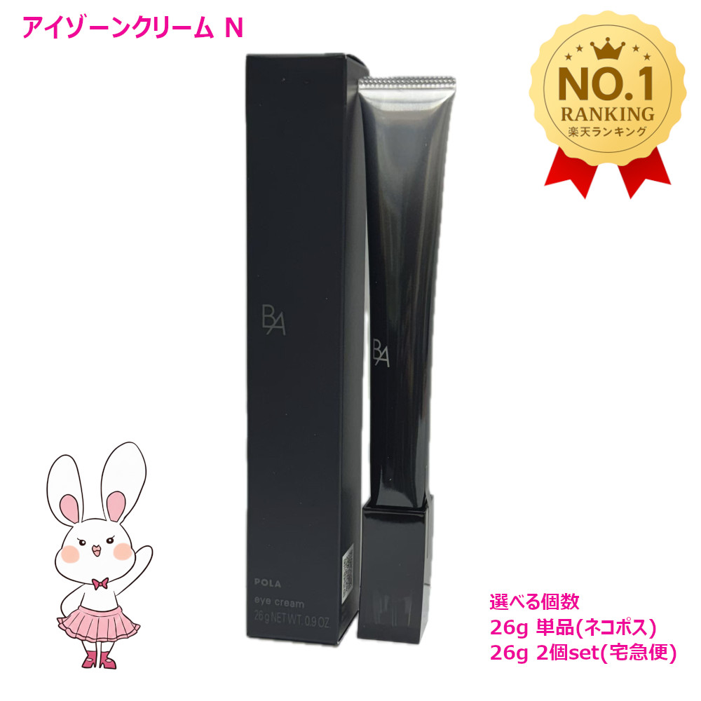 楽天市場】【リニューアル・国内正規品】POLA ポーラ B.A アイゾーン