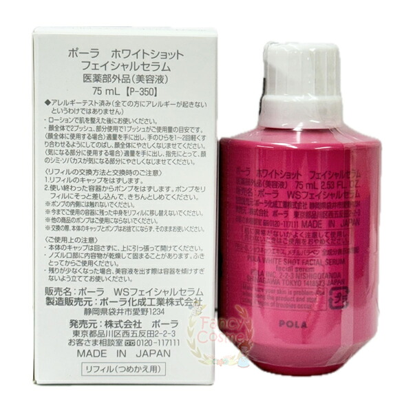 楽天市場】【国内正規品・全国送料無料】POLA ポーラ ホワイトショット