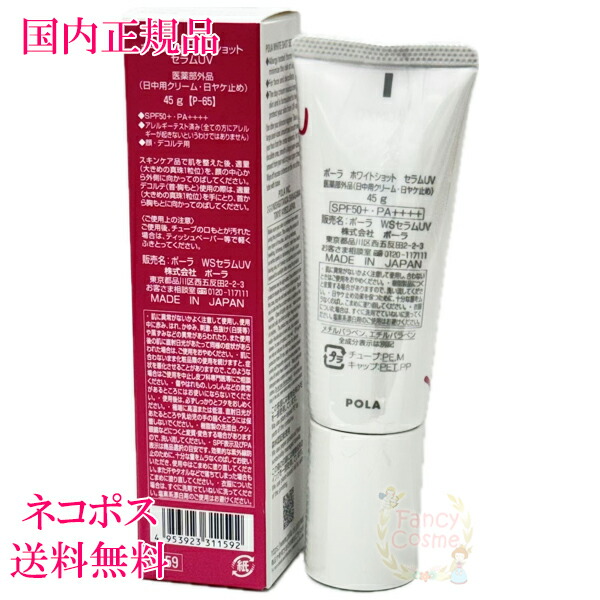 楽天市場】【国内正規品・全国送料無料】POLA ポーラ ホワイトショット