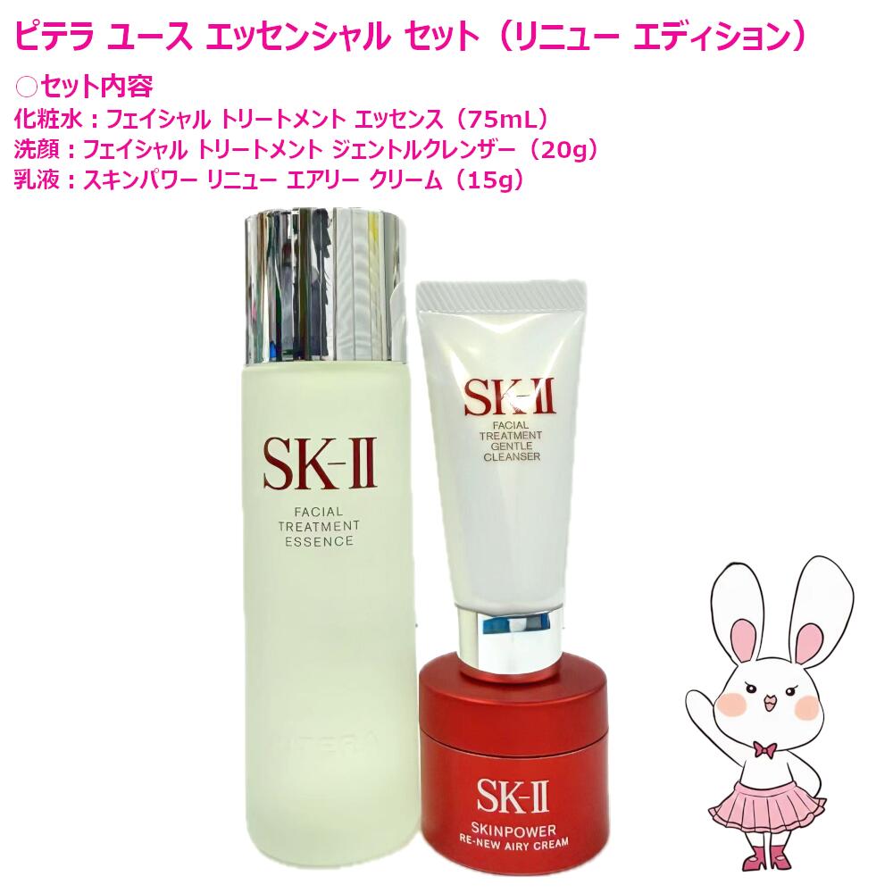 楽天市場】【国内正規品・2025年製造】SK-2 SK-II エスケーツー ピテラ