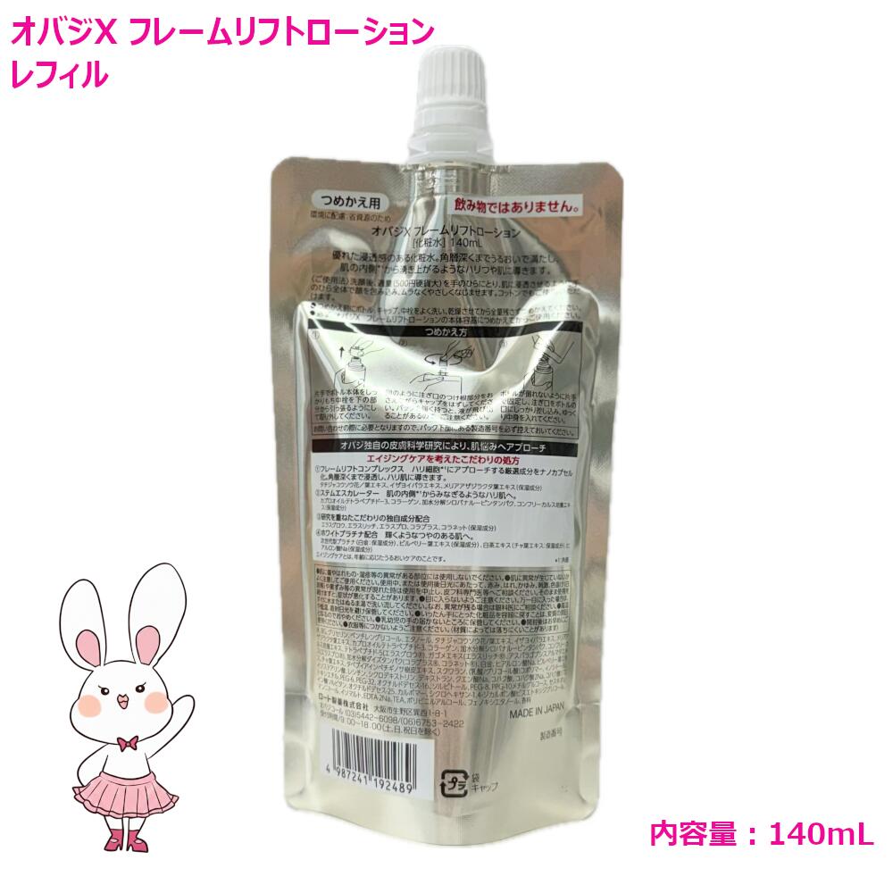 楽天市場】選べるタイプ【国内正規品】Obagi オバジX フレームリフト