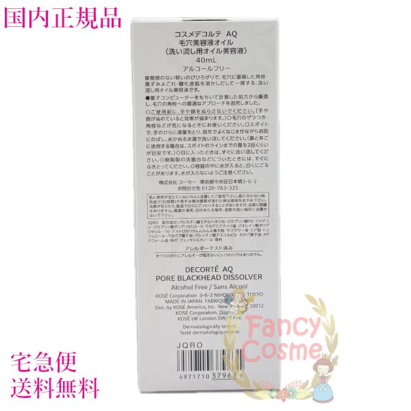 楽天市場】【国内正規品・新発売】コスメデコルテ AQ 毛穴美容液オイル