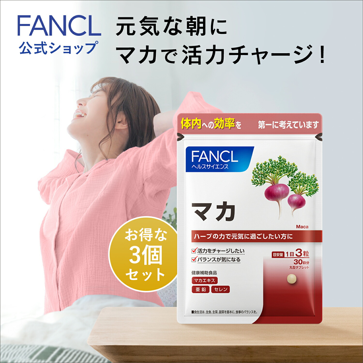 楽天市場】マカ 90日分 【ファンケル 公式】 [ FANCL サプリ