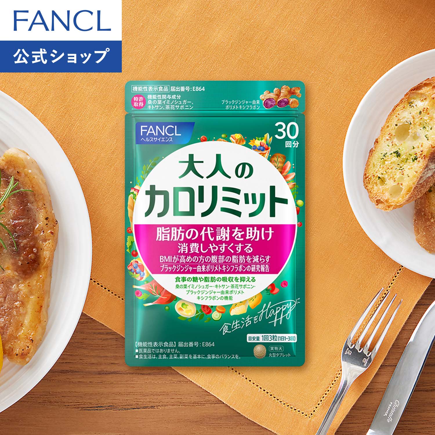 FANCL 大人のカロリミット 4個セット 40日分 楽天市場】大人のカロ