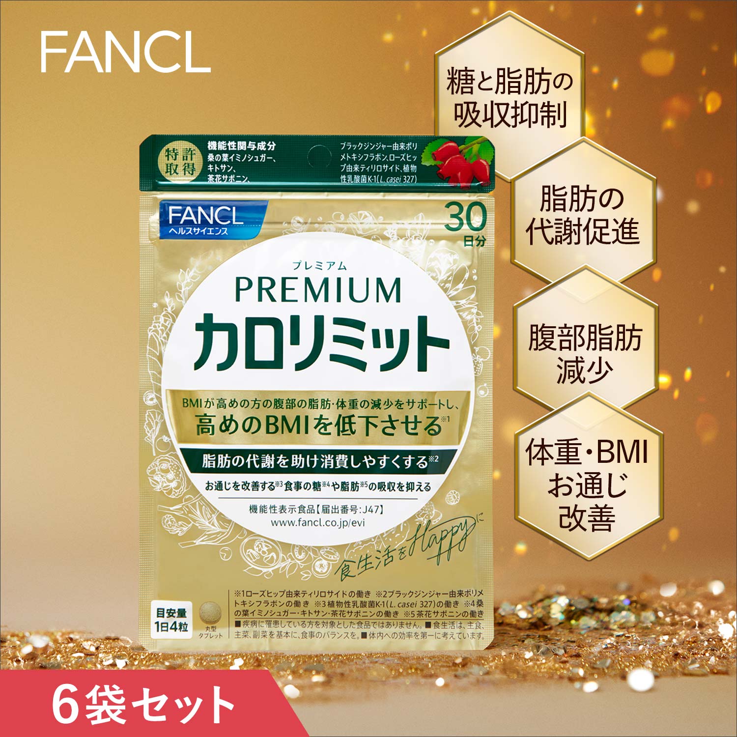 FANCL プレミアムカロリミット 20日分4袋セット ファンケル プレミアム