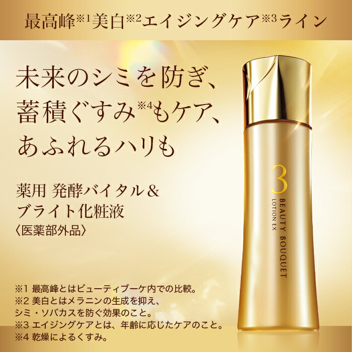 楽天市場】ビューティブーケ 薬用 発酵バイタル＆ブライト 化粧液
