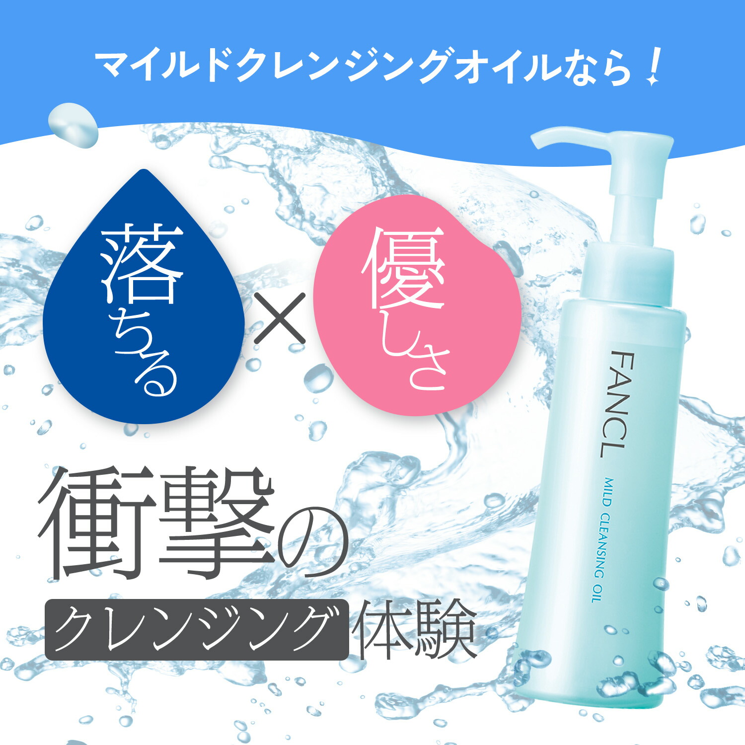 楽天市場】マイルドクレンジング オイル 10包 【ファンケル 公式