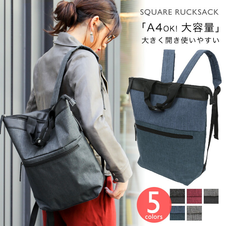 楽天市場】スリム リュックサック トートリュック 2way キャンバス