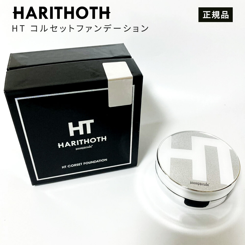 楽天市場】ハリトス HT コルセット ファンデーション 15g 正規品 韓国
