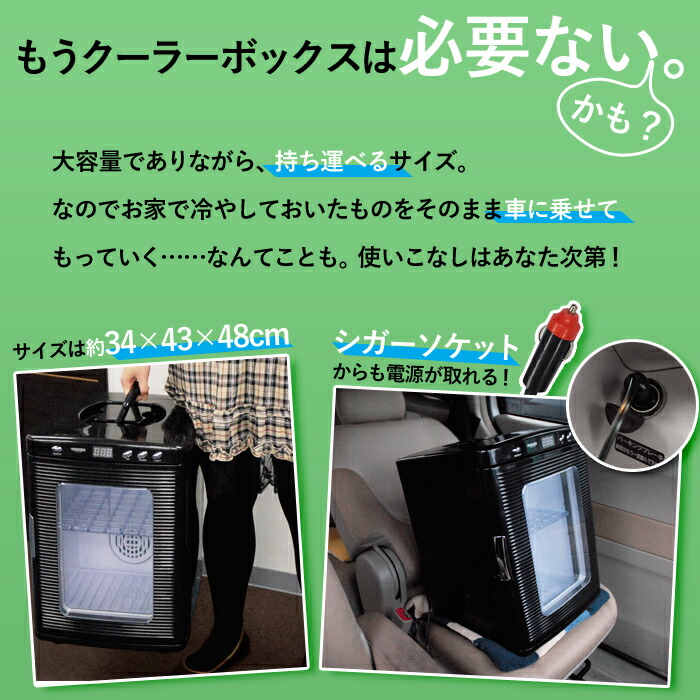 楽天市場】冷温庫 保冷温庫 保冷庫 保温庫 冷蔵庫 小型冷蔵庫 ミニ