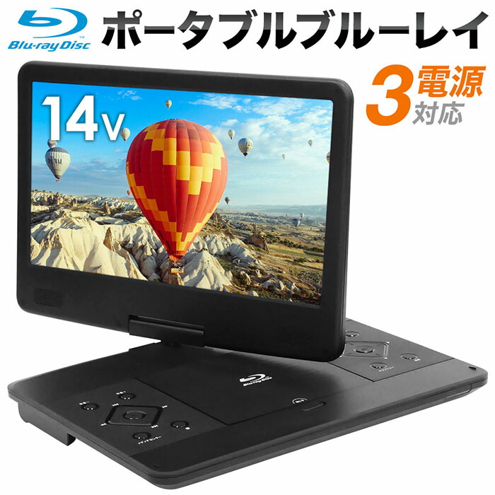楽天市場】14インチ フルHD ブルーレイ プレーヤー dvd dvdプレーヤー
