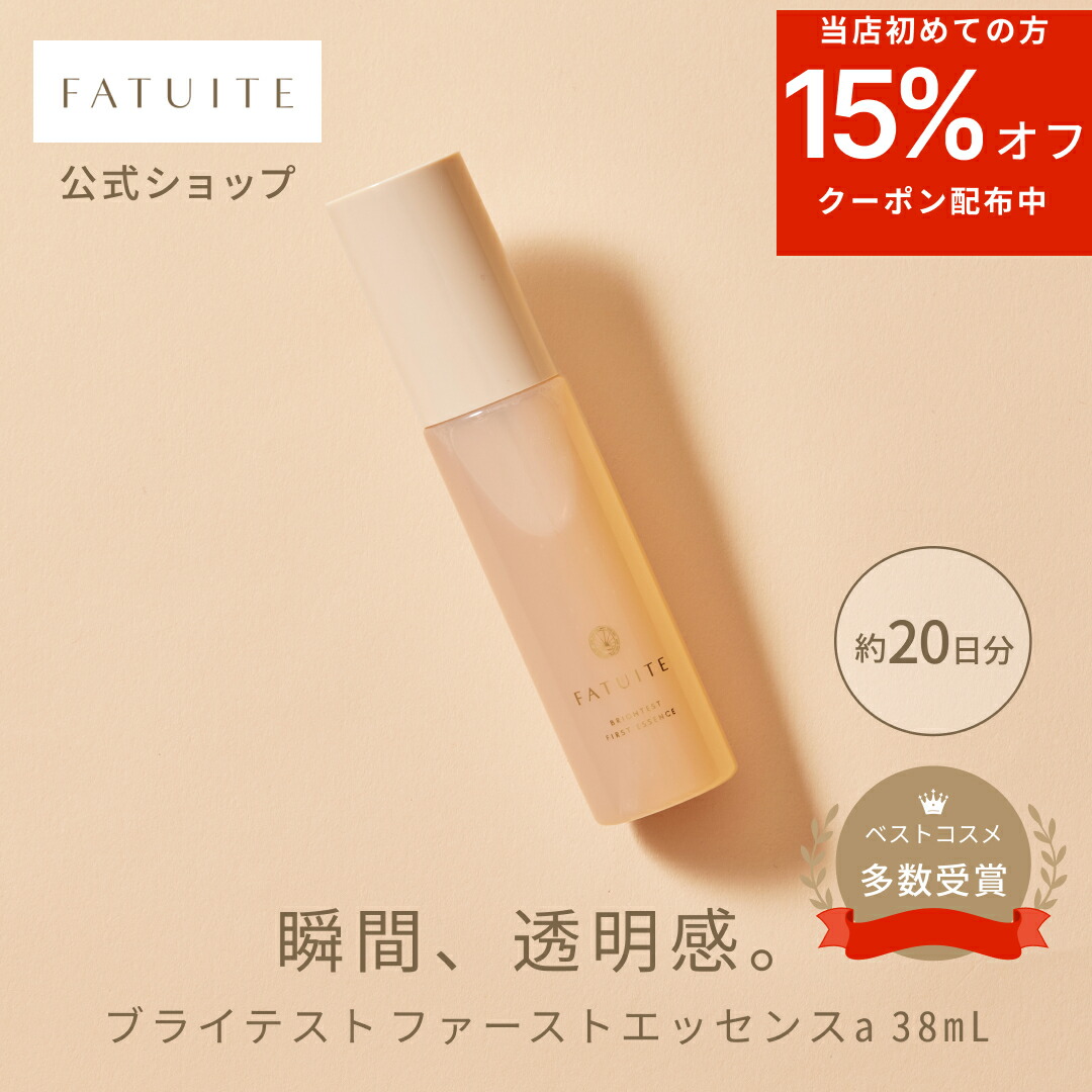 楽天市場】当店初めてなら15％OFF！【お試しサイズ 】導入美容液
