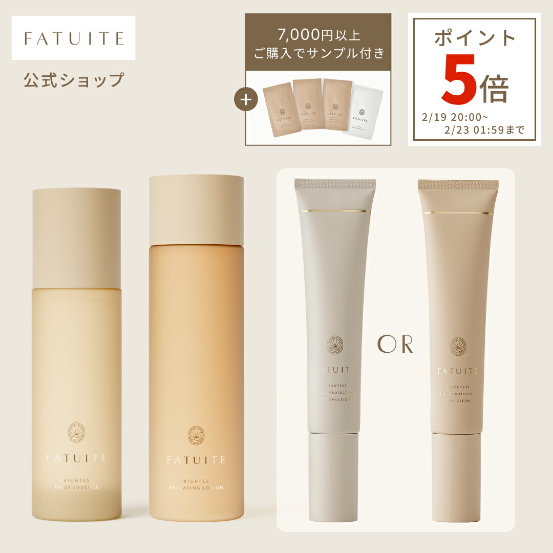 楽天市場】FATUITE ブライテスト ファーストエッセンスの通販