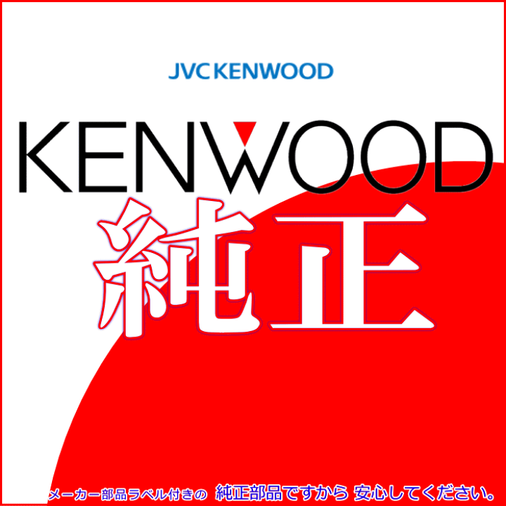 楽天市場】KENWOOD ケンウッド MDV-D707BT MDV-D707BTW 純正部品