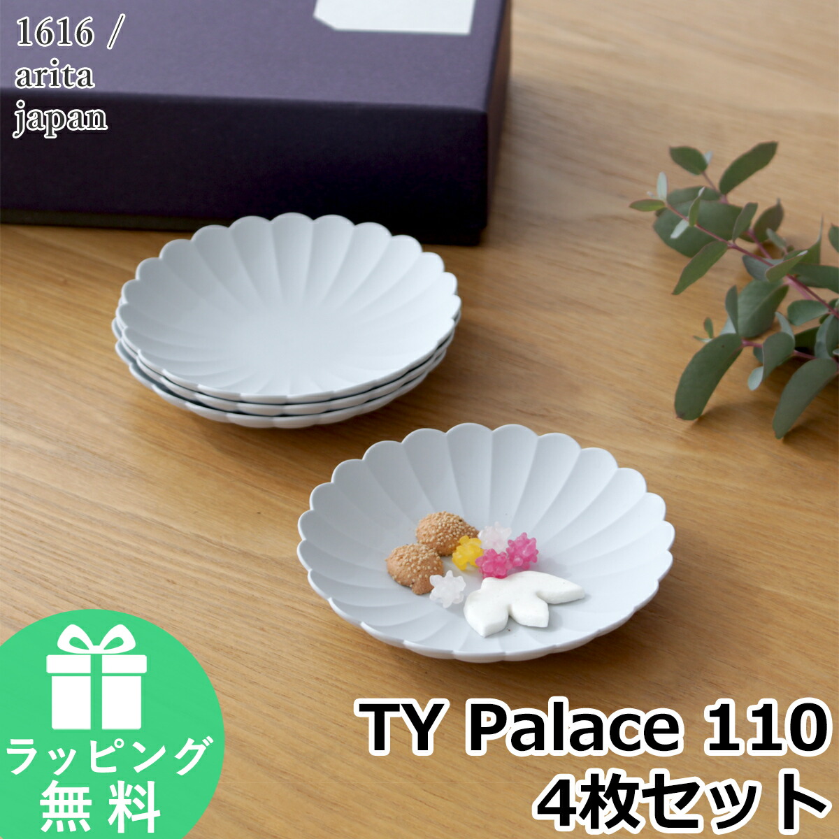 楽天市場】【クーポン対象 2/24 9:59まで】 1616 arita japan Palace