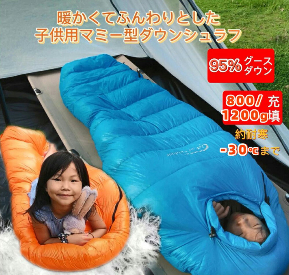 楽天市場】【2/19~2/23 最大P10倍】Fengzel Outdoor 子供用寝袋 170*65