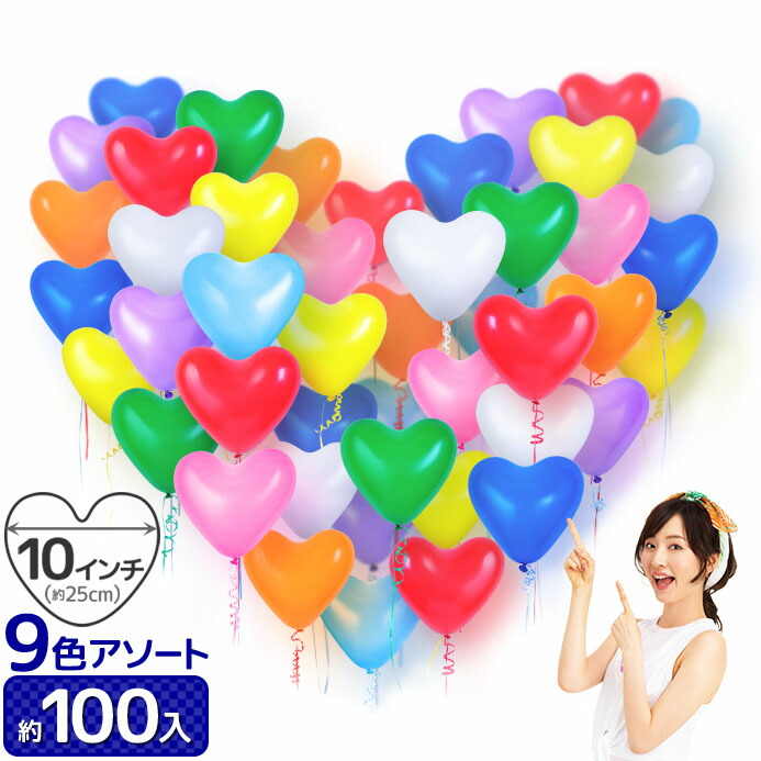 楽天市場】風船 ハート 10インチ ハート Vノベルティ バルーン 約 100
