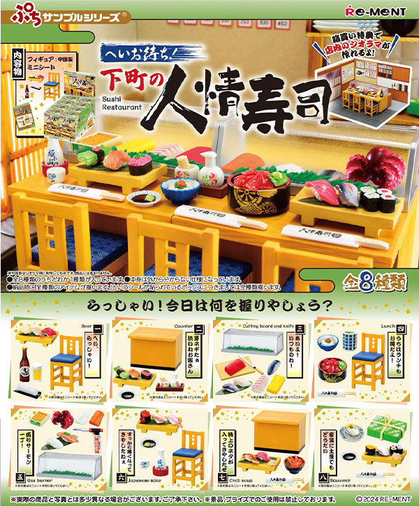 楽天市場】リーメント へいお待ち！ 下町の人情寿司 8個装入 { 景品