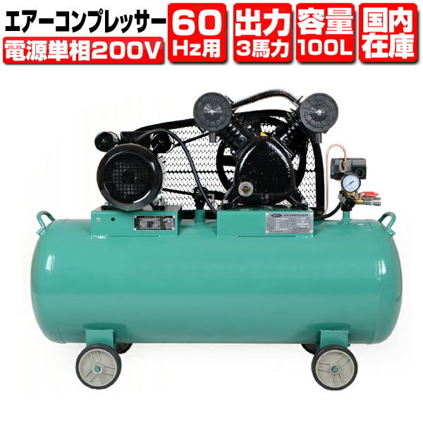 楽天市場】200v コンプレッサー 3馬力の通販