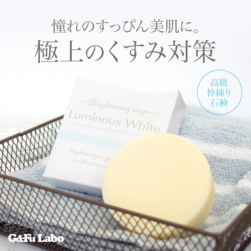 ホワイトニング 石鹸」の人気商品一覧 | 安い商品を通販サイトから探す