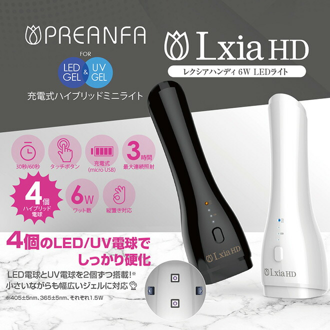 楽天市場】PREGEL プリジェル ジェルネイル ネイルライト レクシア