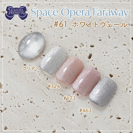 楽天市場】LEAFGEL PREMIUM リーフジェルプレミアム スペースオペラ