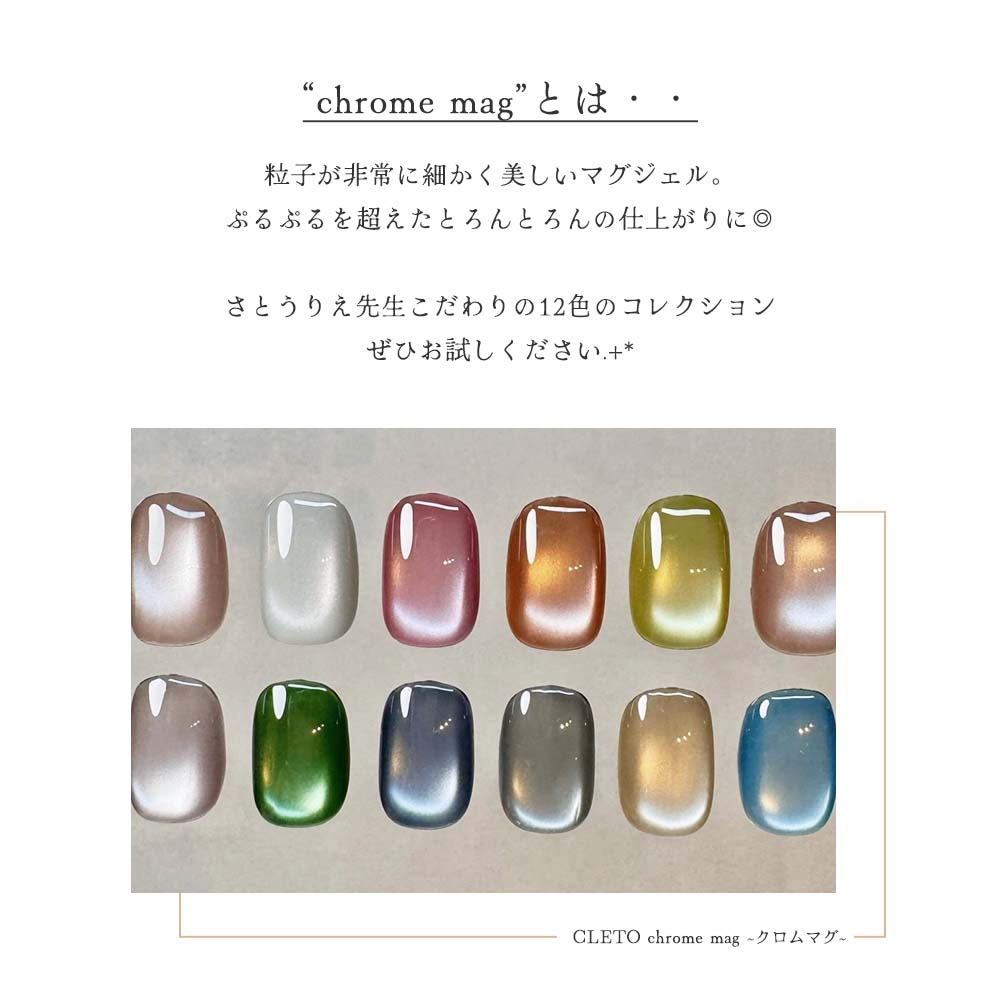 楽天市場】CLETO クレト クロムマグ 12色セット 7g 01~12 さとうりえ