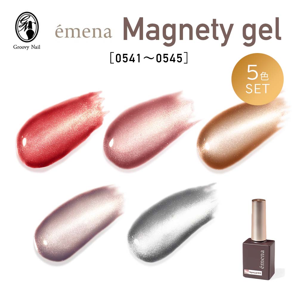 楽天市場】emena エメナ Magnety gel マグネティジェル 8g 5色セット
