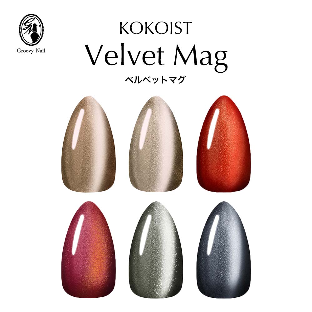 楽天市場】KOKOIST ココイスト ベルベットマグネット 10g 全6色 VM-35