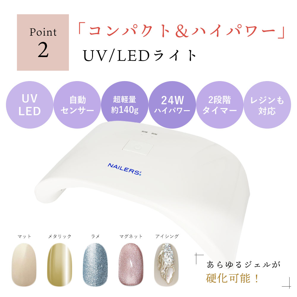 楽天市場】ジェルネイルスターターキット 24WライトUV/LED+国産人気