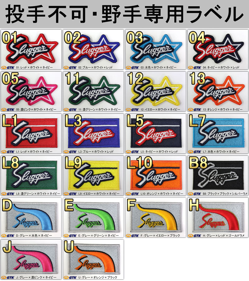 楽天市場】久保田スラッガー ラベル交換 現行カタログ掲載ラベル