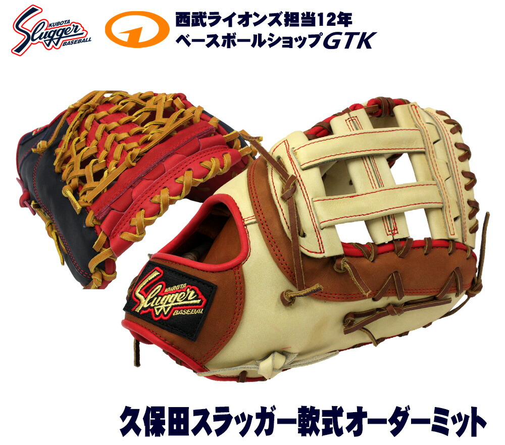 楽天市場】久保田スラッガー ファーストミット オーダーの通販
