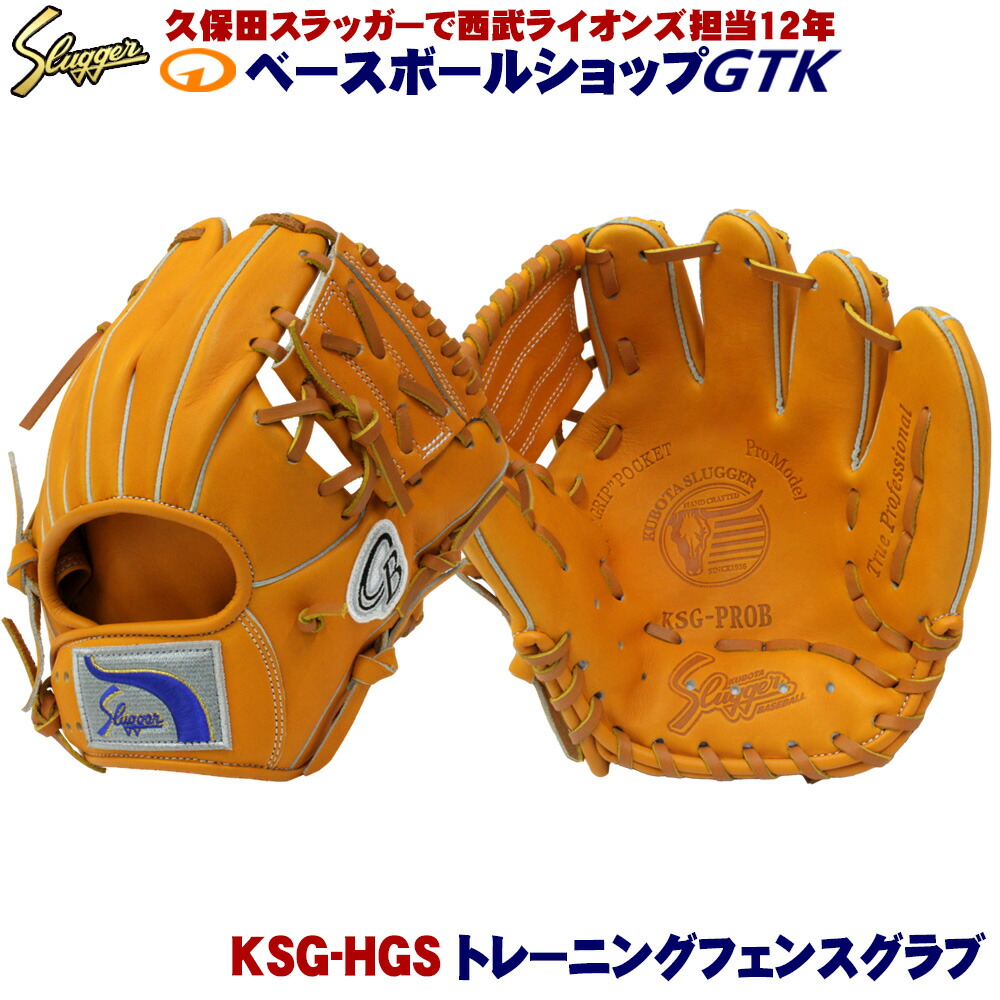 楽天市場】久保田スラッガー トレーニング用グローブ KSG-PROB