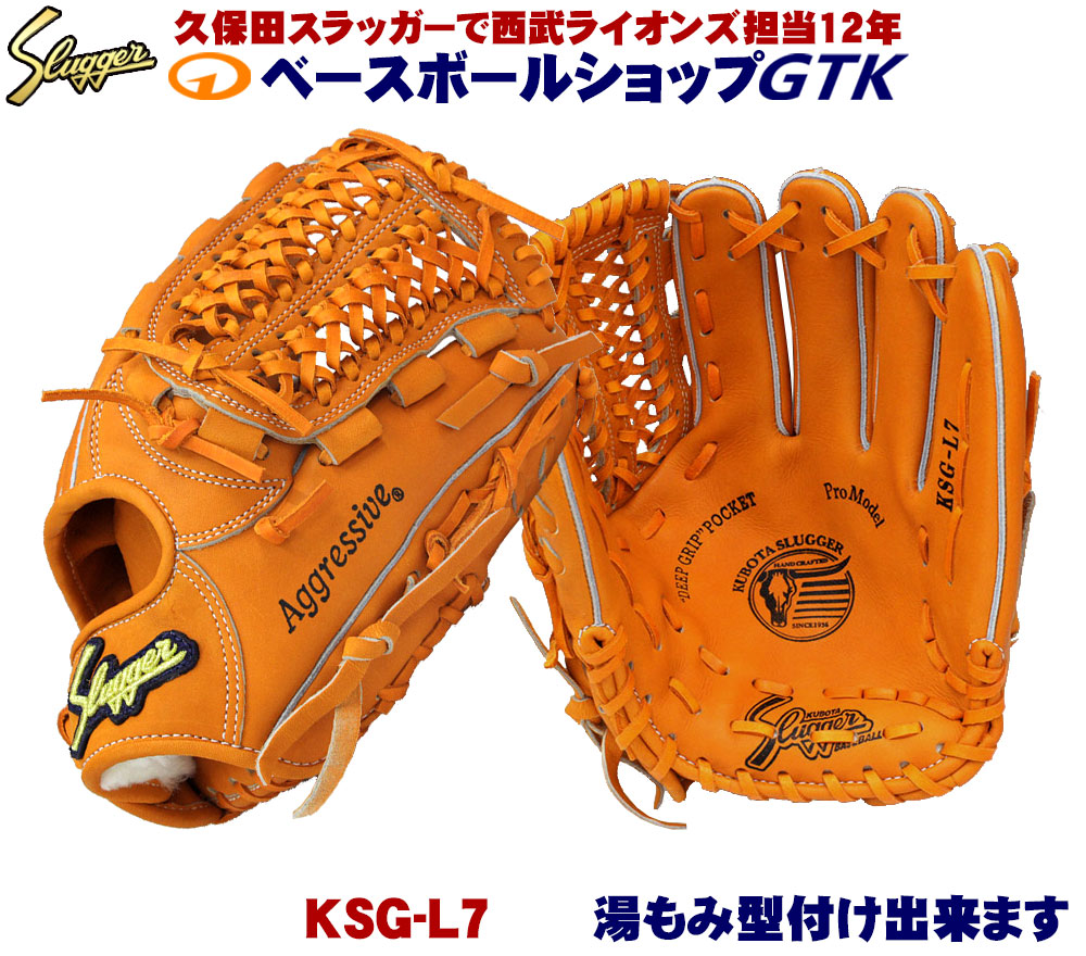 楽天市場】久保田スラッガー オールラウンド 硬式 グローブ KSG-L7 DP