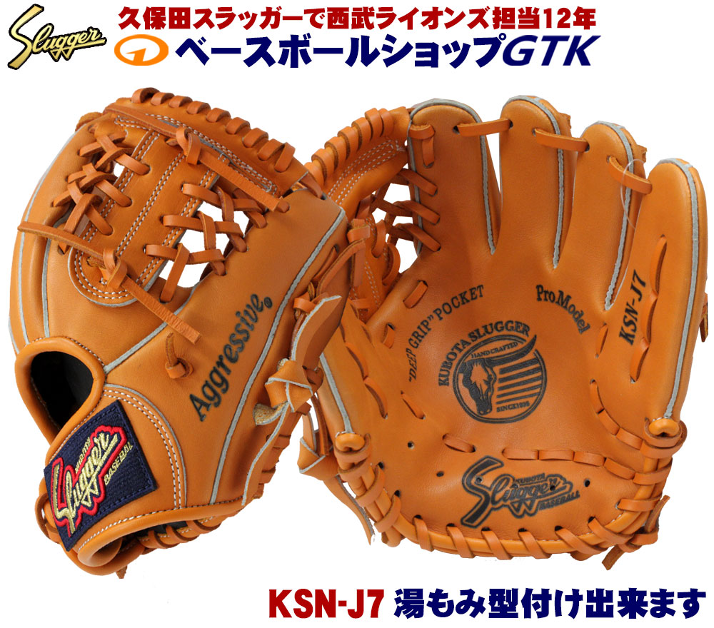 久保田スラッガー 軟式グローブ KSN-J7 ジュニア 左投げ用 楽天市場