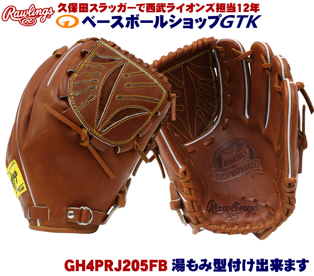 楽天市場】ローリングス 高校野球対応 硬式用 GH4PRJ205FB ブラウン