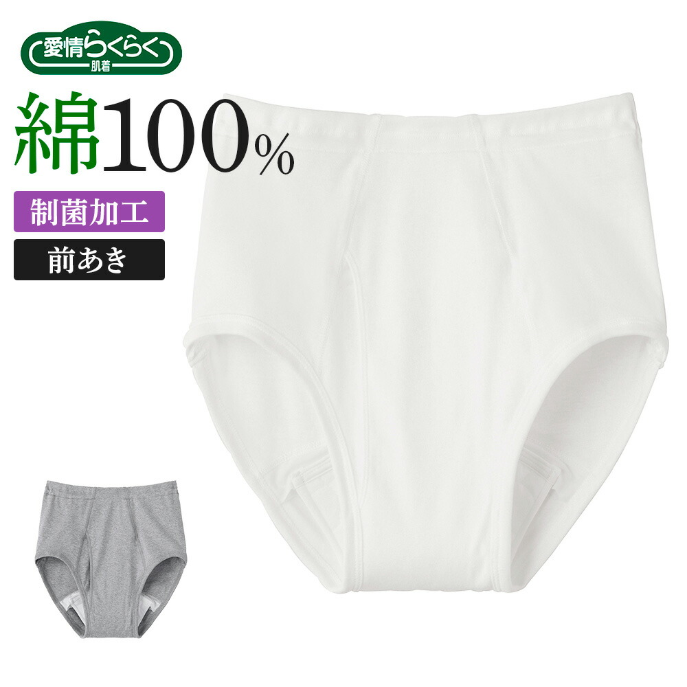 楽天市場】グンゼ ブリーフ パンツ 尿漏れ対応 前あき メンズ 介護