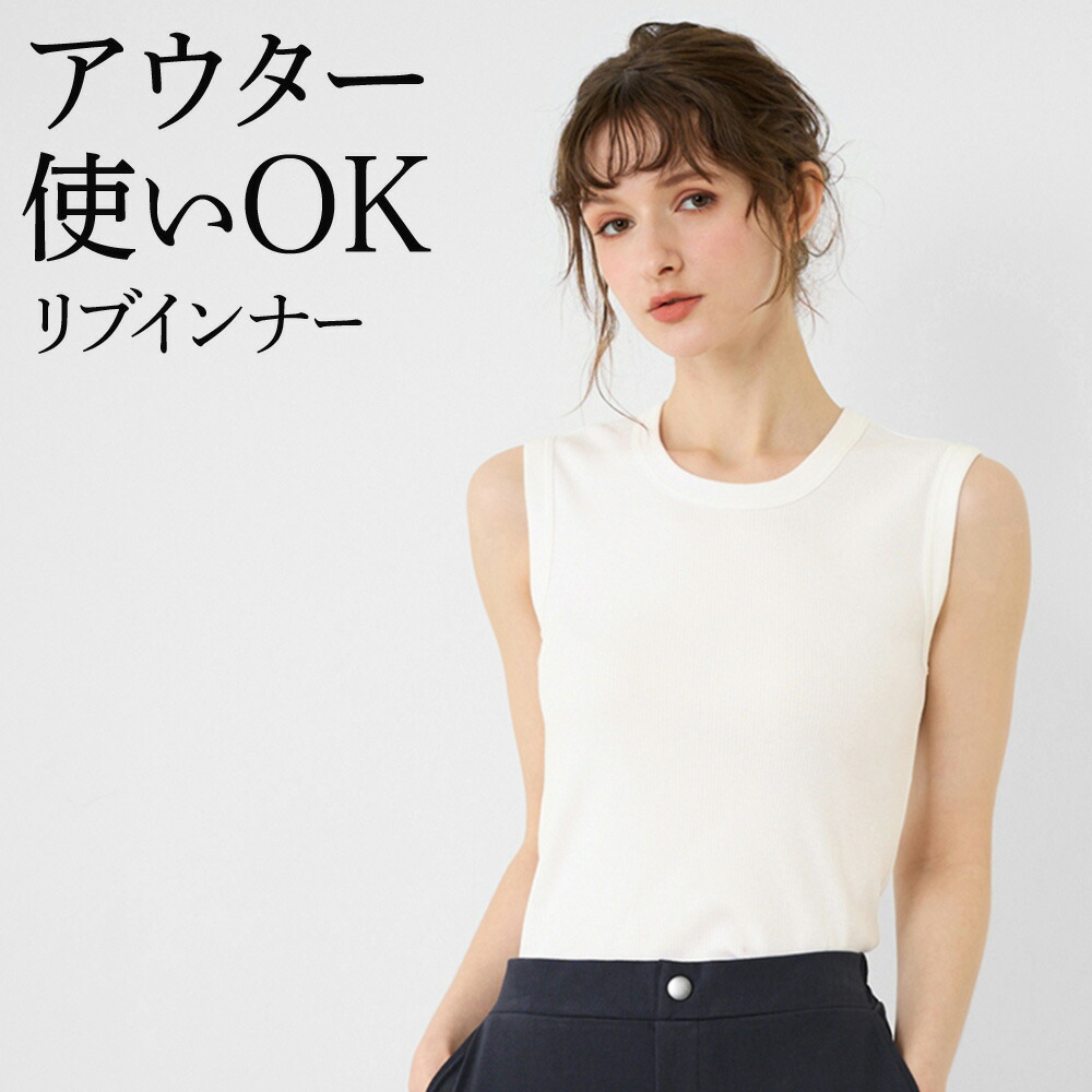 楽天市場】【SALE】グンゼ リブニット リブノースリーブ レディース 春