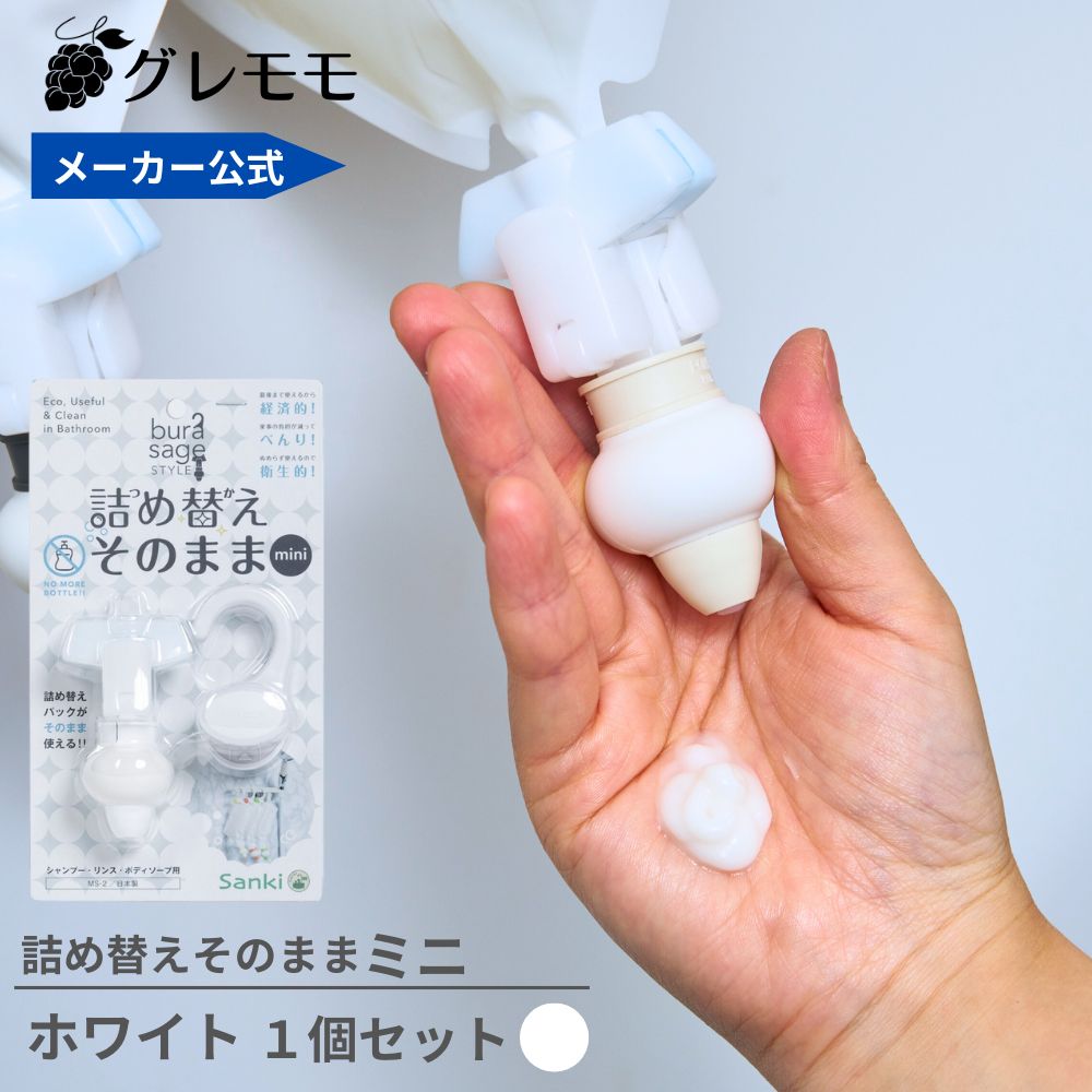 楽天市場】【メーカー公式】詰め替えそのままミニ （MS-2W）ホワイト