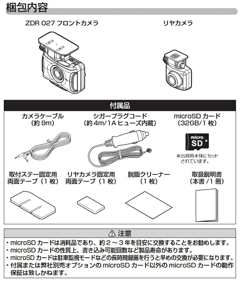楽天市場】コムテック ZDR027 ドライブレコーダー前後2カメラSTARVIS