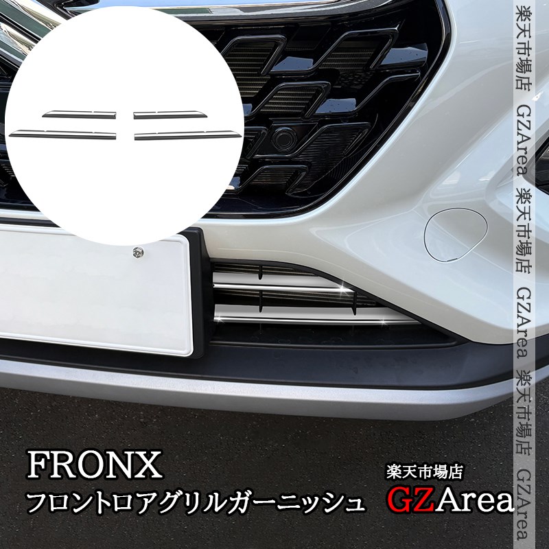 楽天市場】スズキ フロンクス FRONX フロントロアグリルガーニッシュ