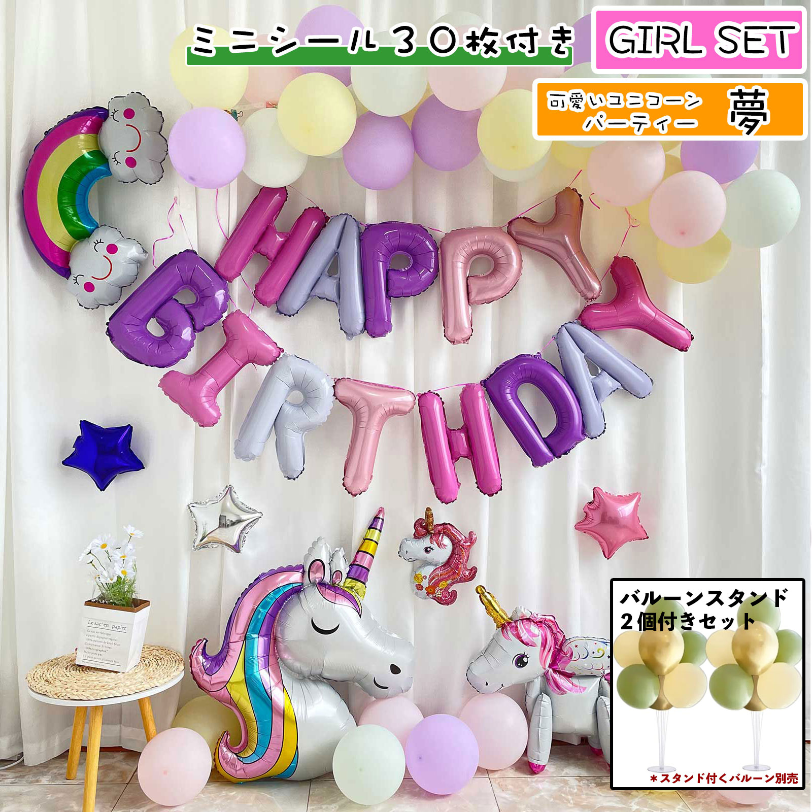 楽天市場】誕生日 バルーン 女の子 ユニコーン 誕生日 バルーン 風船