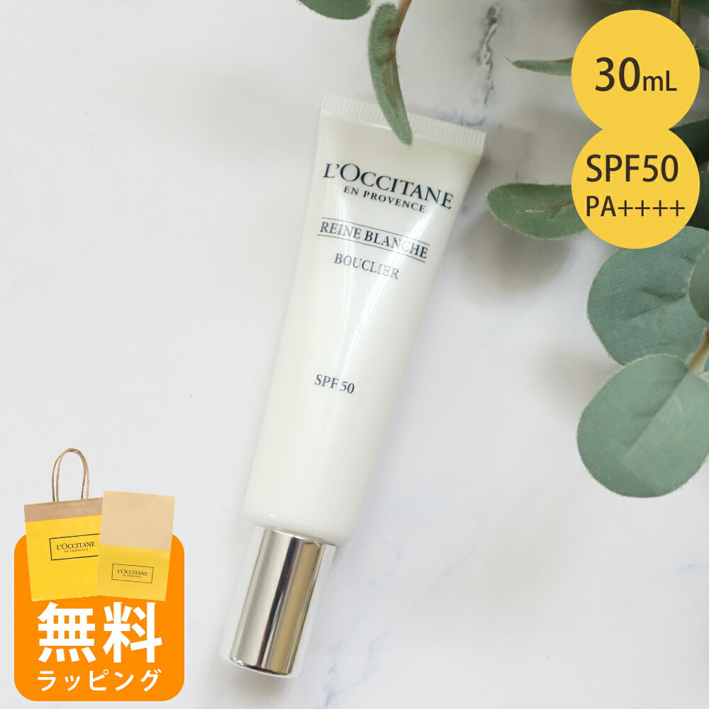 ロクシタン レーヌブランシュ ブライトUVシールド SPF50×2本セット