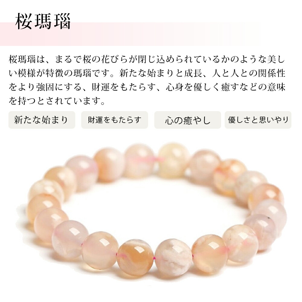 楽天市場】桜瑪瑙 ブレスレット 8-9mm 10-11mm 12-13mm パワーストーン