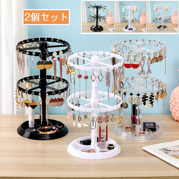 楽天市場】アクセサリースタンド 小物収納 回転します ジュエリー収納