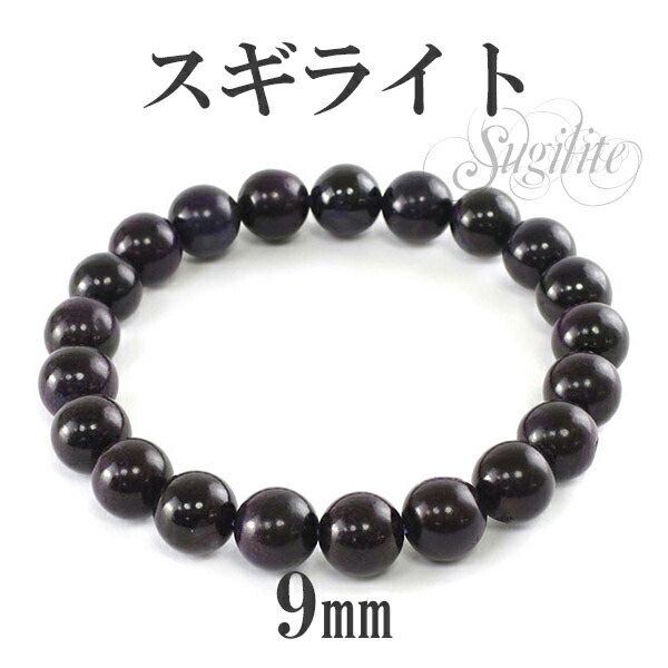 楽天市場】9mm 17.5cm スギライト ブレスレット メンズM、レディースL
