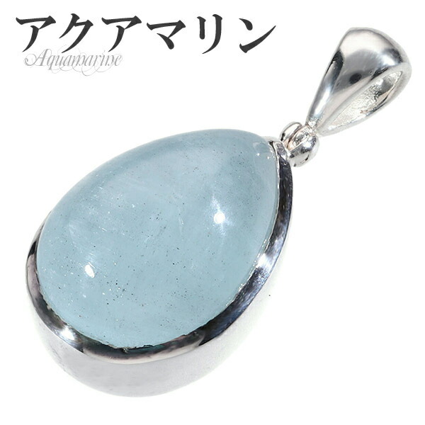 楽天市場】アクアマリン シルバー ペンダントトップ 雫 3月 誕生石